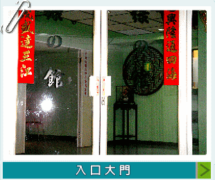 綠館三溫暖入口區