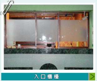 綠館三溫暖入口區