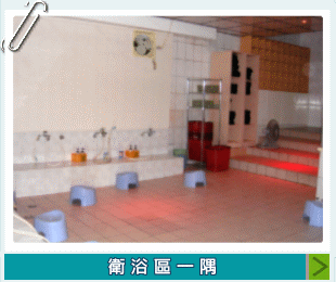 綠館三溫暖澡堂區