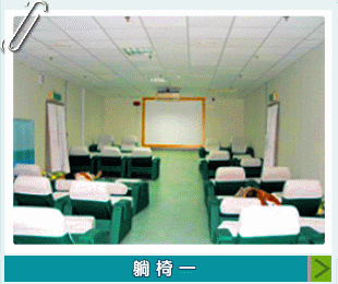 綠館三溫暖視聽區