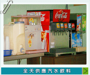 綠館三溫暖飲食區