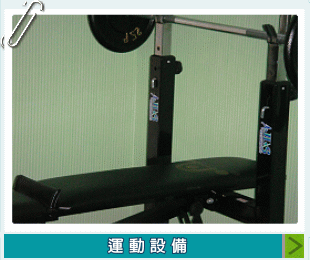 綠館三溫暖其他設施