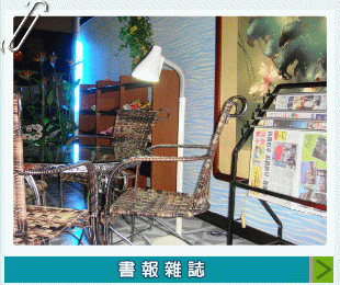 綠館三溫暖其他設施